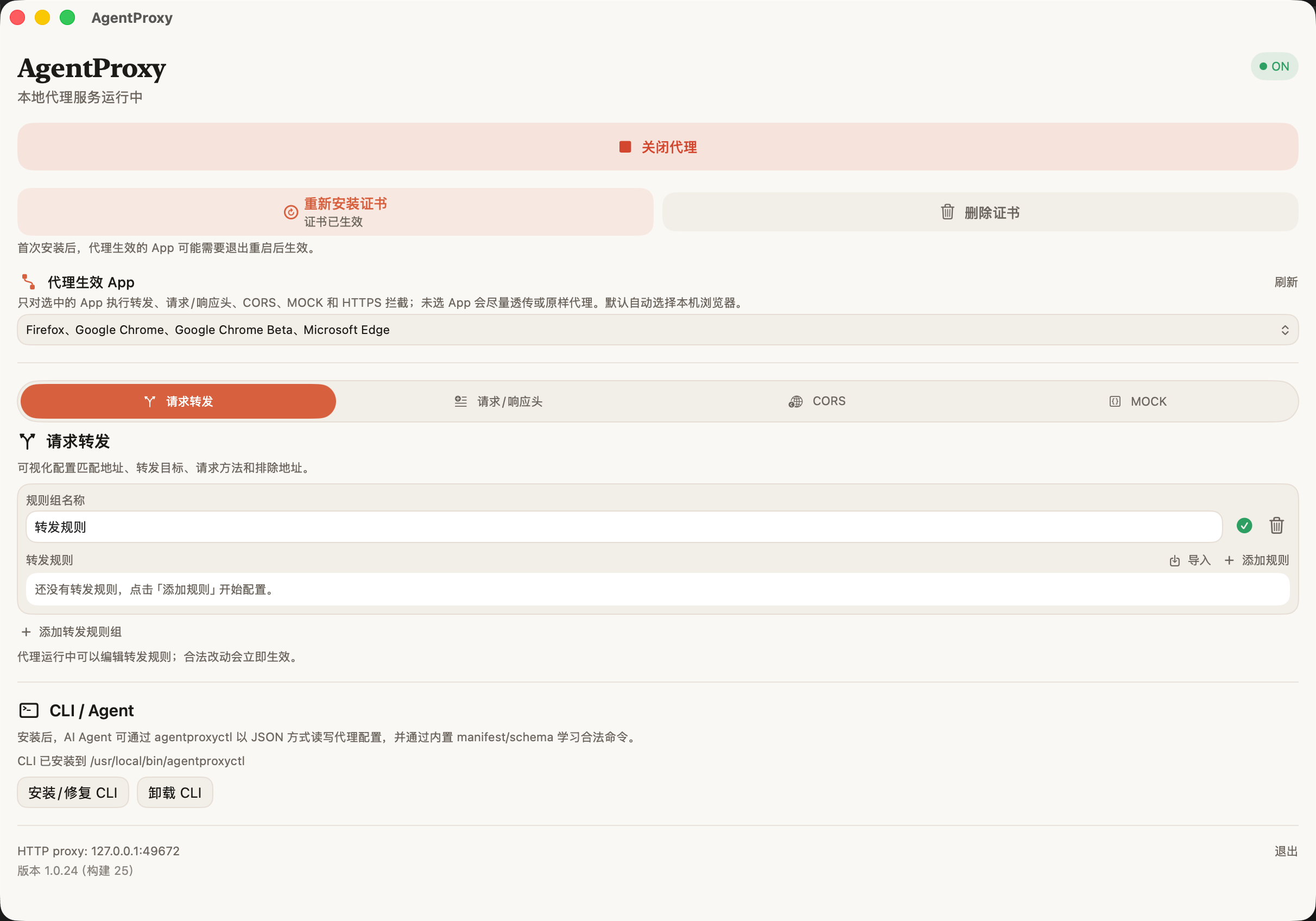 AgentProxy 控制面板,含开启代理、请求转发、CORS 与 Mock 功能